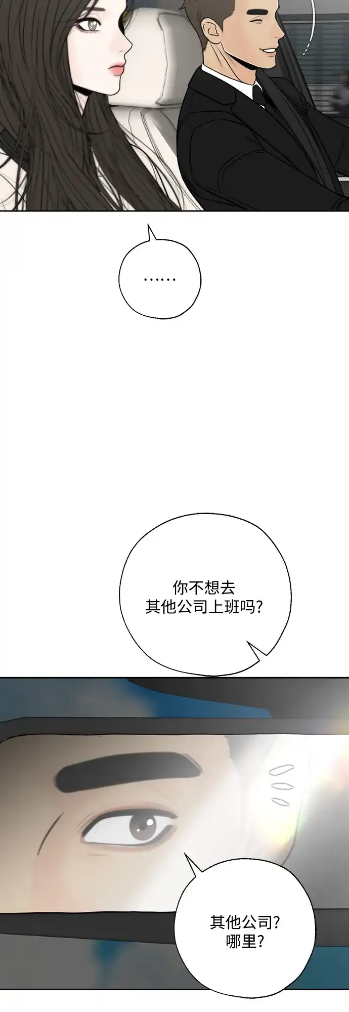 《请不要越界》第22话 第45页
