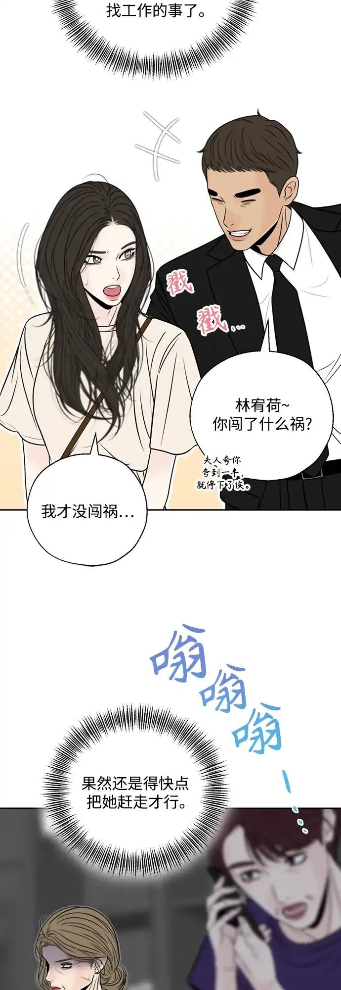 《请不要越界》第22话 第35页