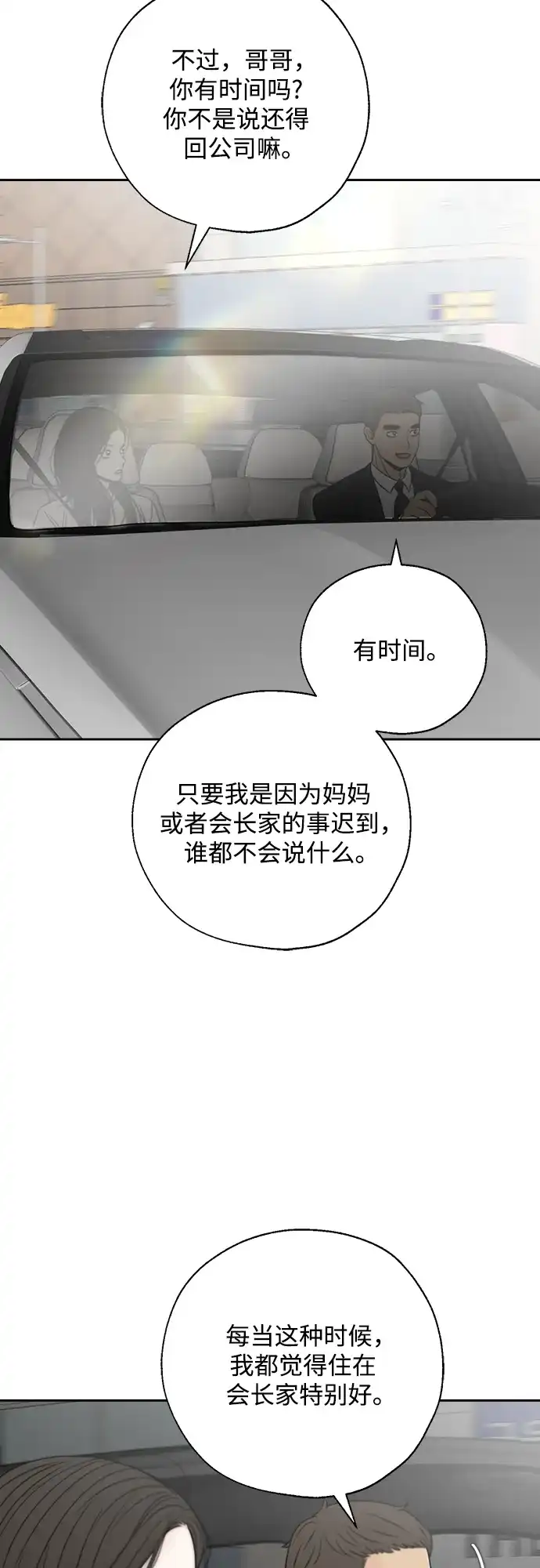 《请不要越界》第22话 第44页