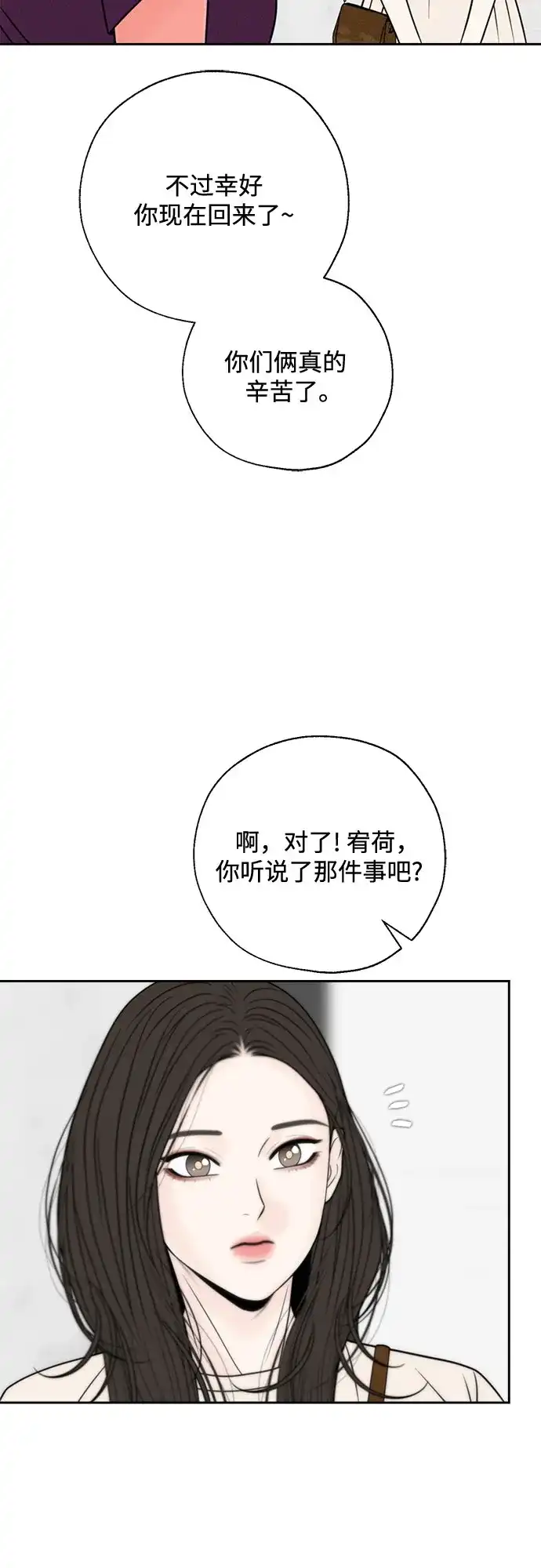《请不要越界》第22话 第29页