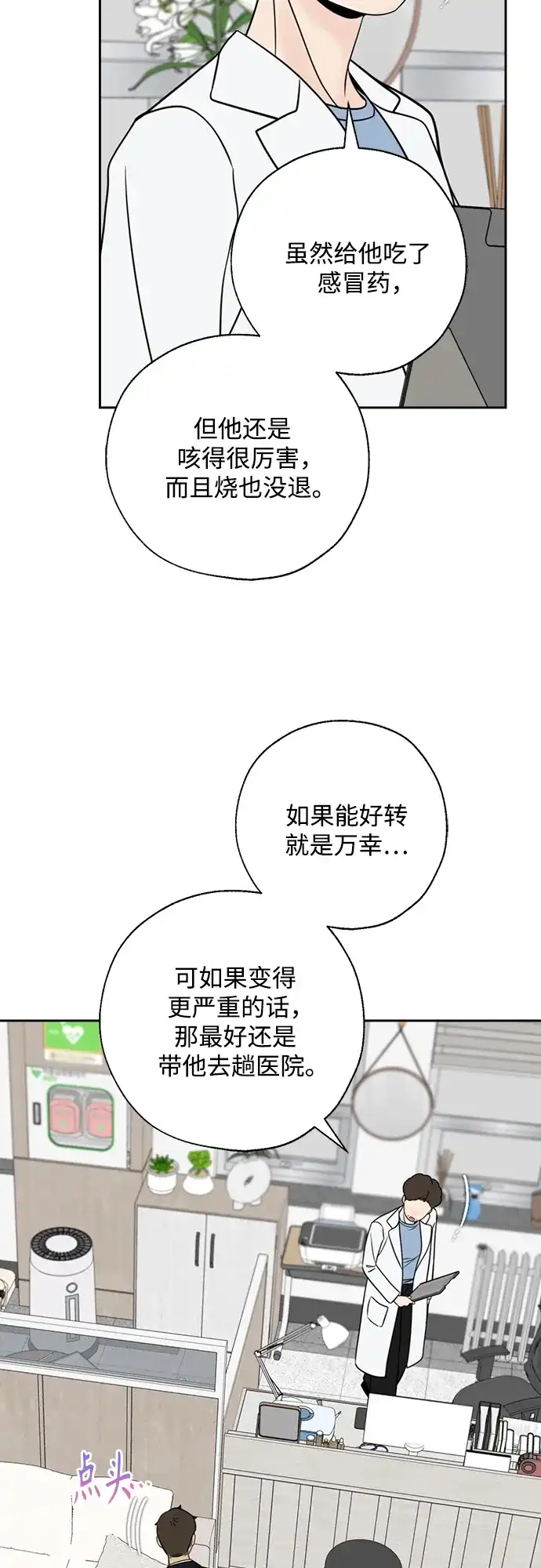 《请不要越界》第23话 第6页