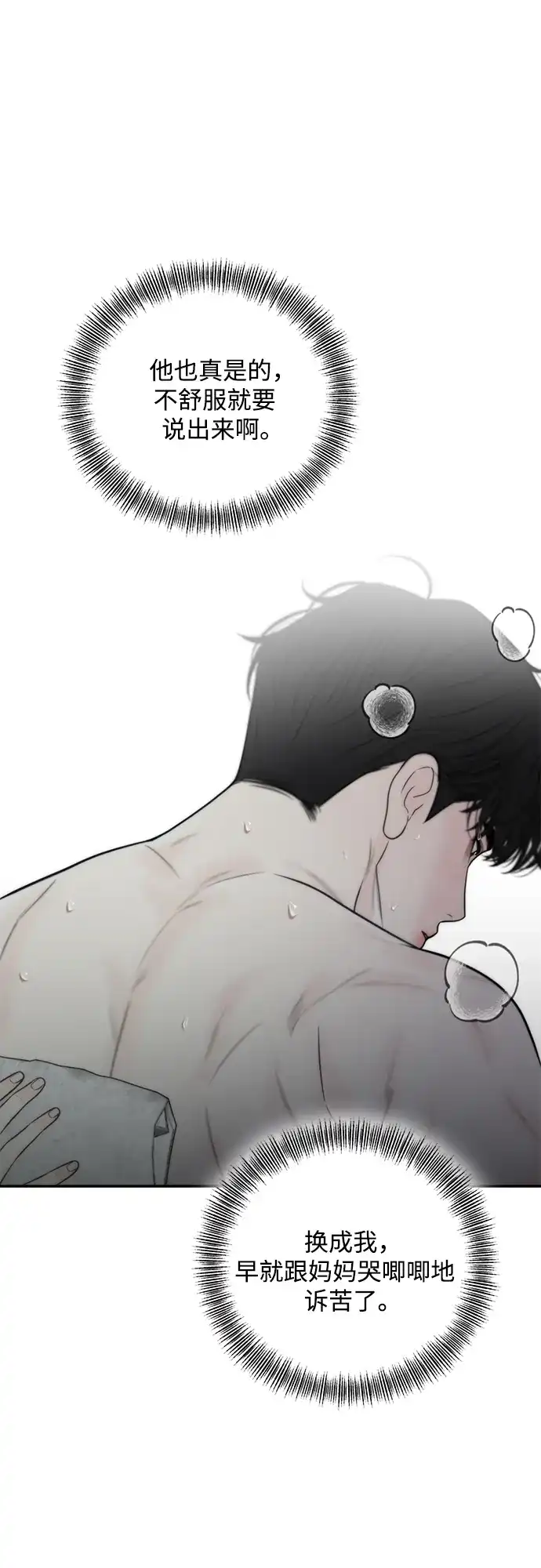 《请不要越界》第23话 第33页