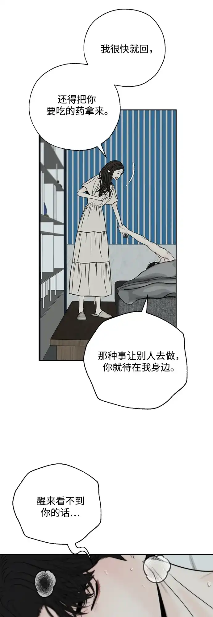 《请不要越界》第23话 第40页