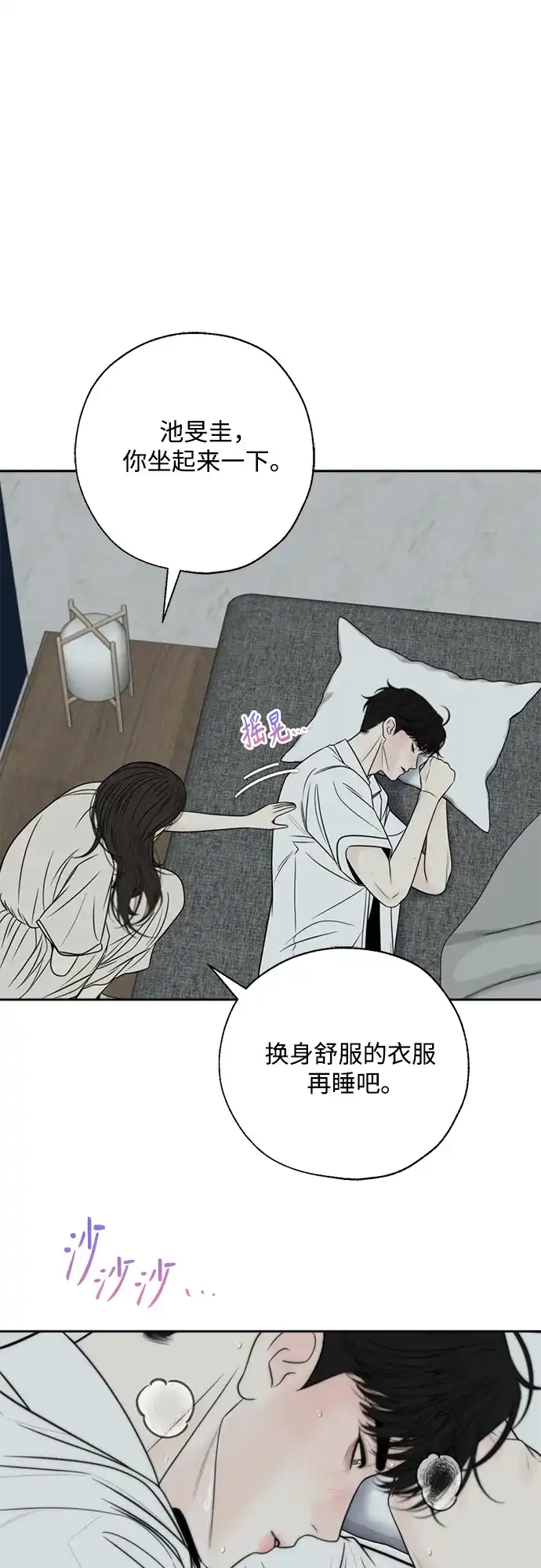 《请不要越界》第23话 第27页