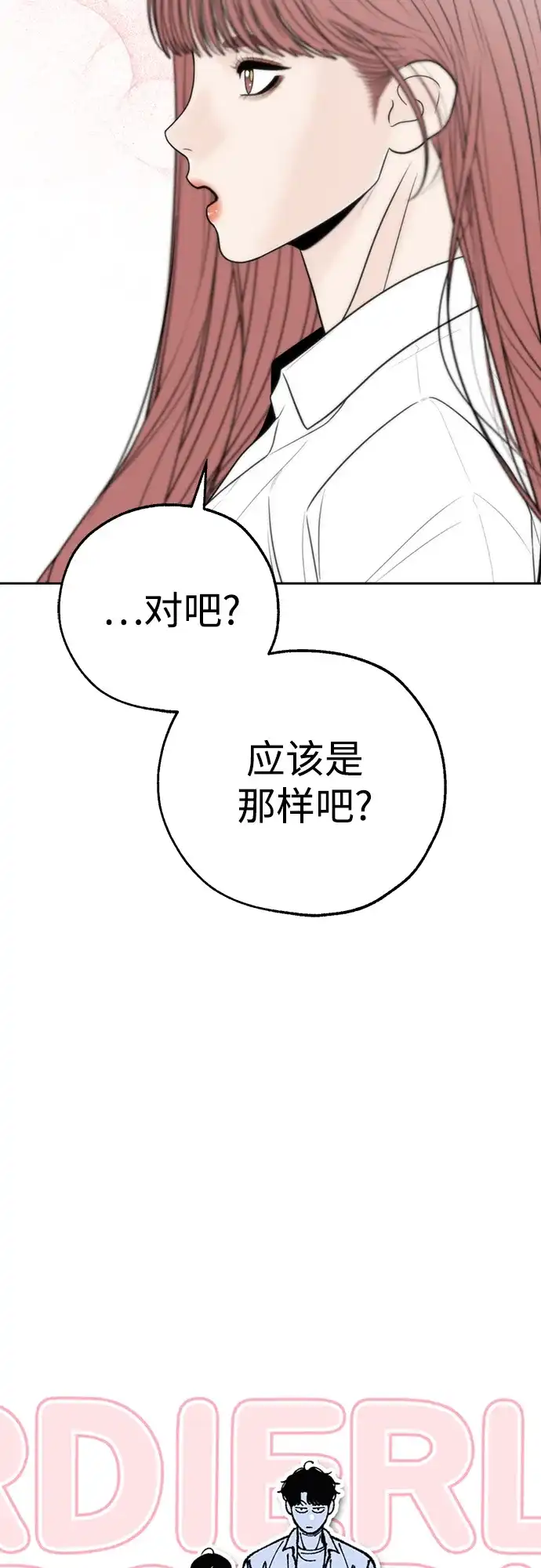 《请不要越界》第23话 第20页