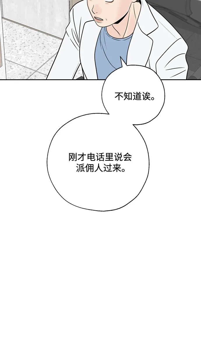 《请不要越界》第23话 第18页