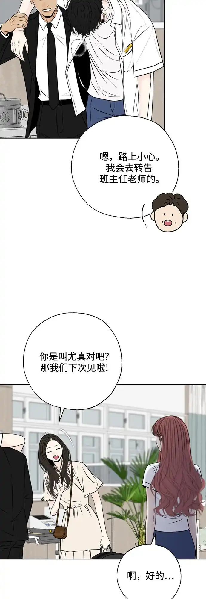 《请不要越界》第23话 第16页