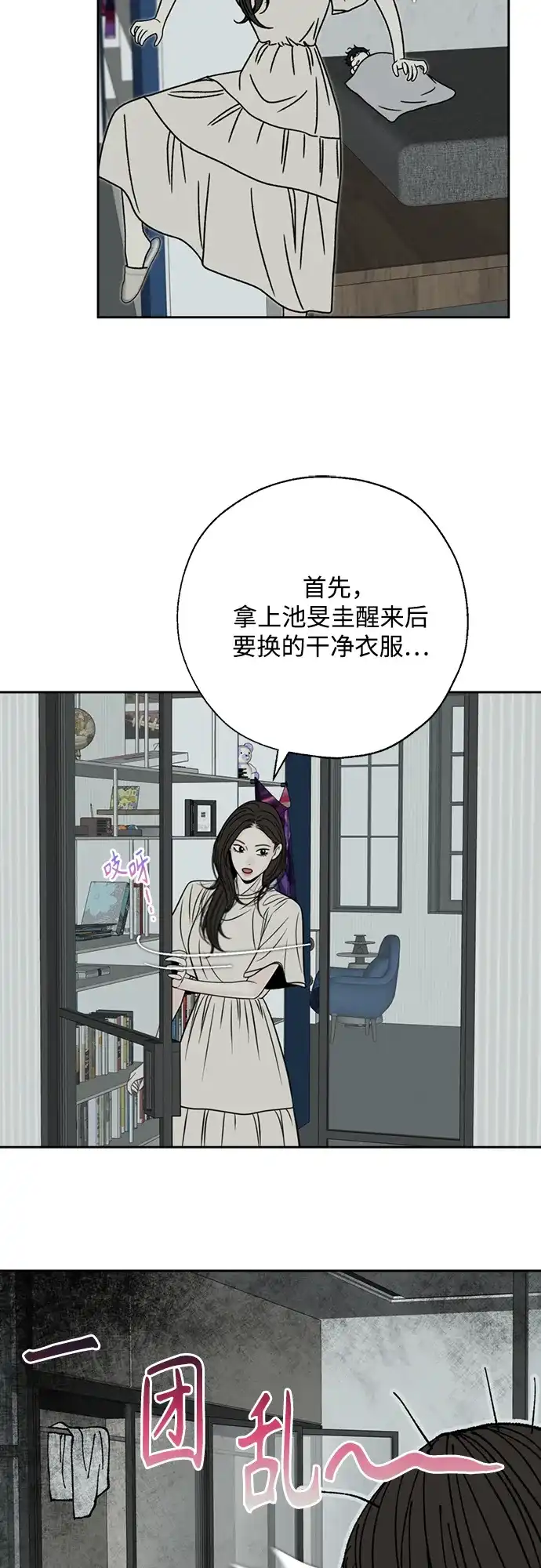 《请不要越界》第23话 第46页