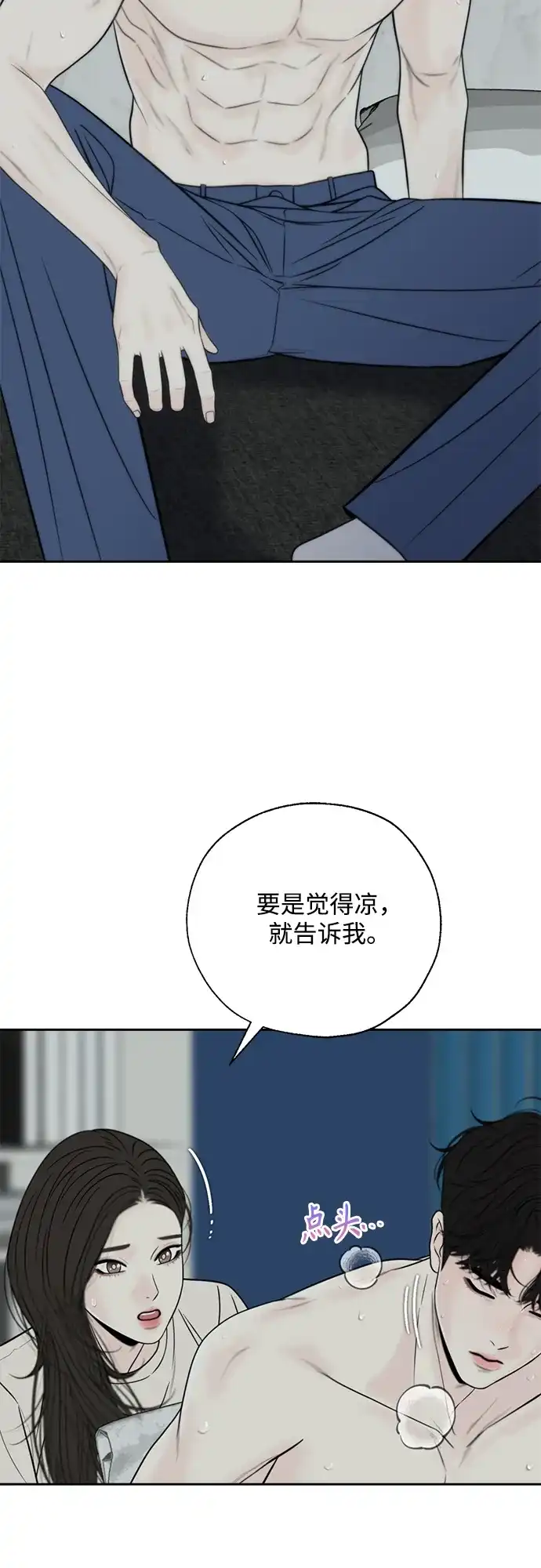 《请不要越界》第23话 第30页