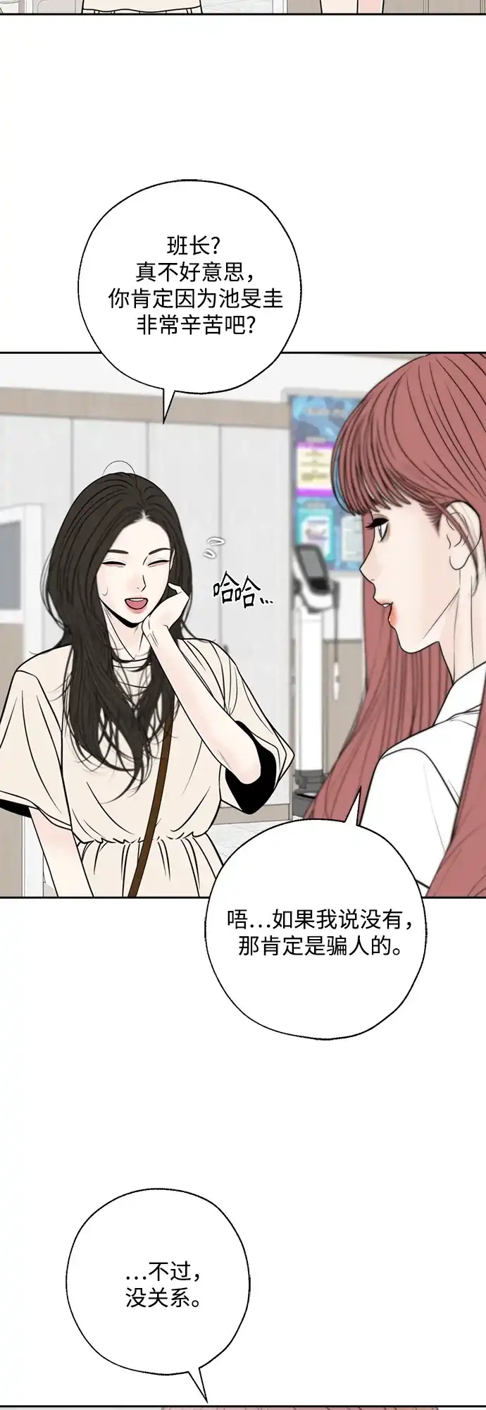 《请不要越界》第23话 第9页
