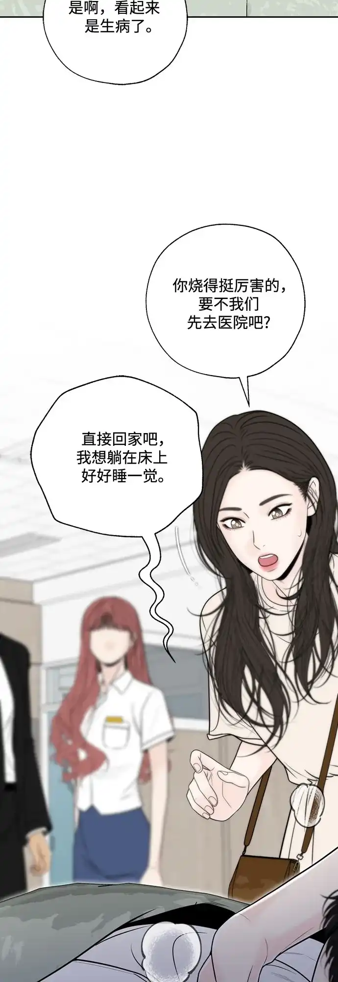 《请不要越界》第23话 第14页