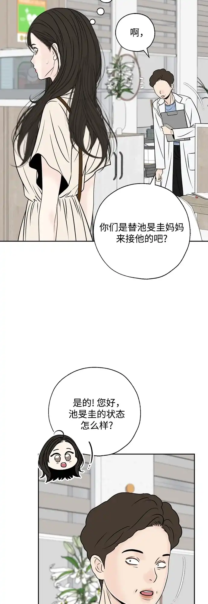 《请不要越界》第23话 第5页
