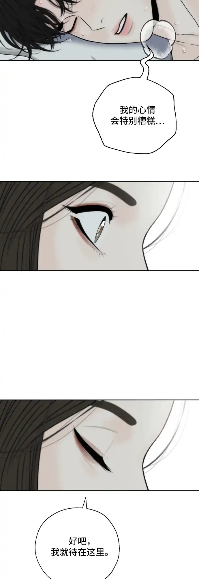 《请不要越界》第23话 第41页