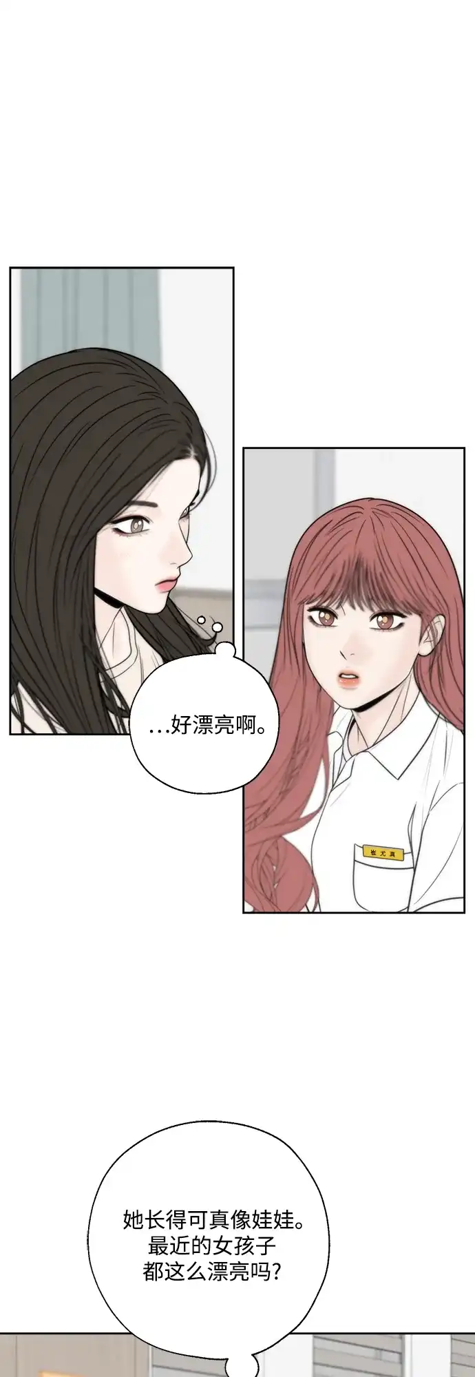 《请不要越界》第23话 第4页