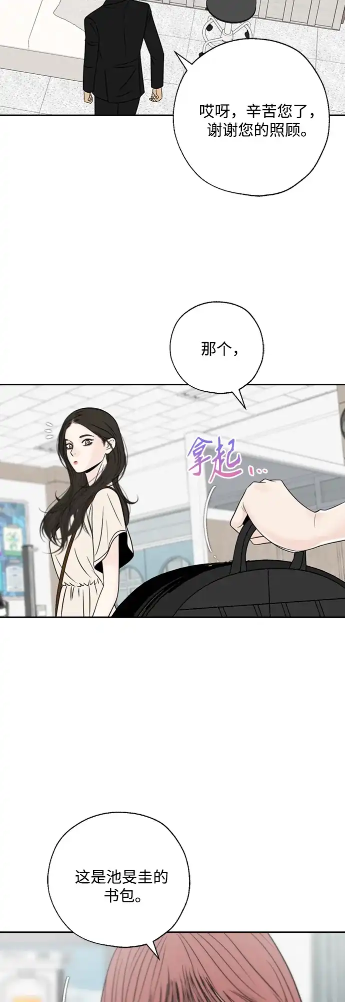 《请不要越界》第23话 第7页