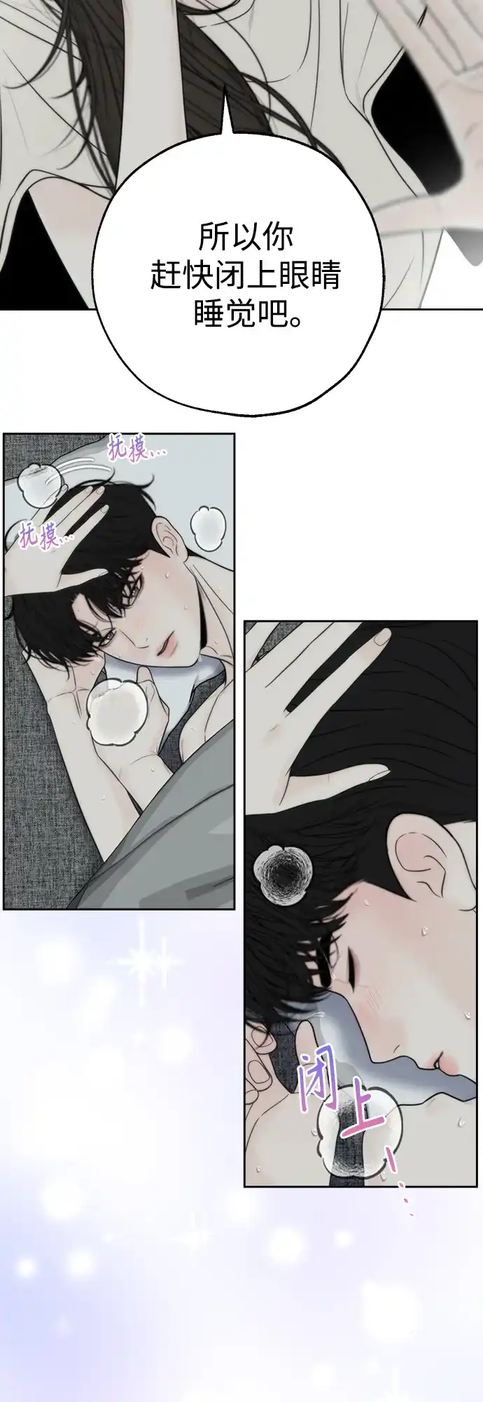《请不要越界》第23话 第44页