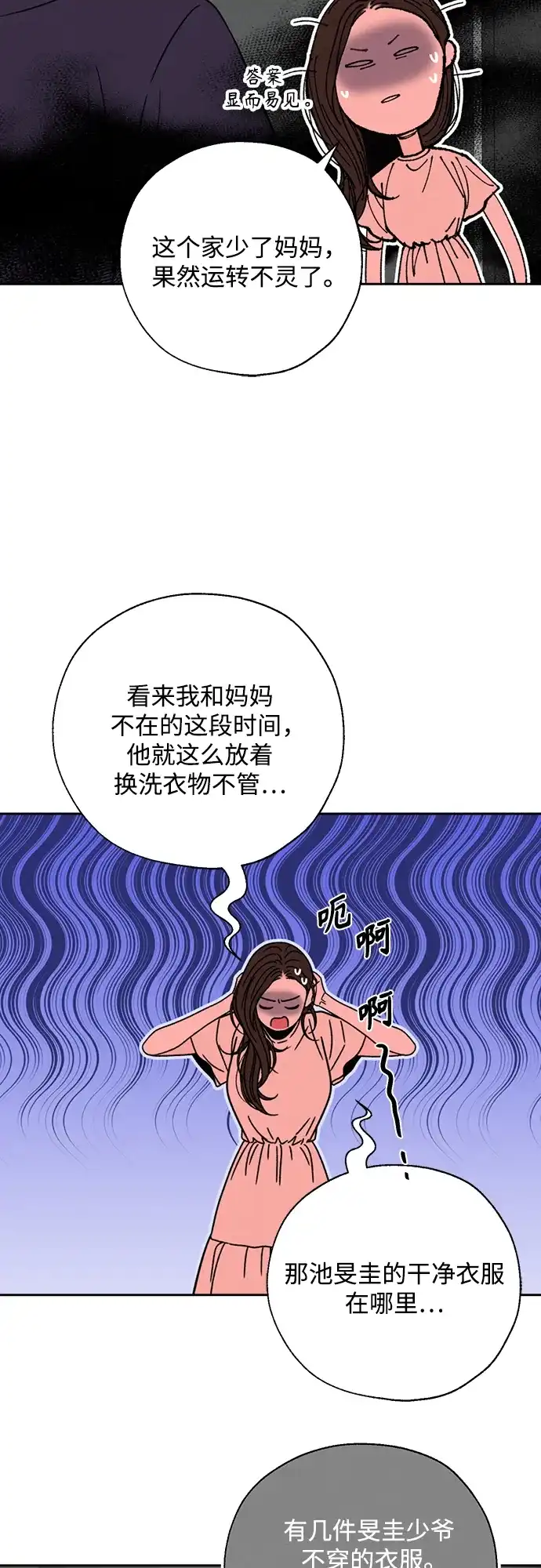 《请不要越界》第23话 第48页