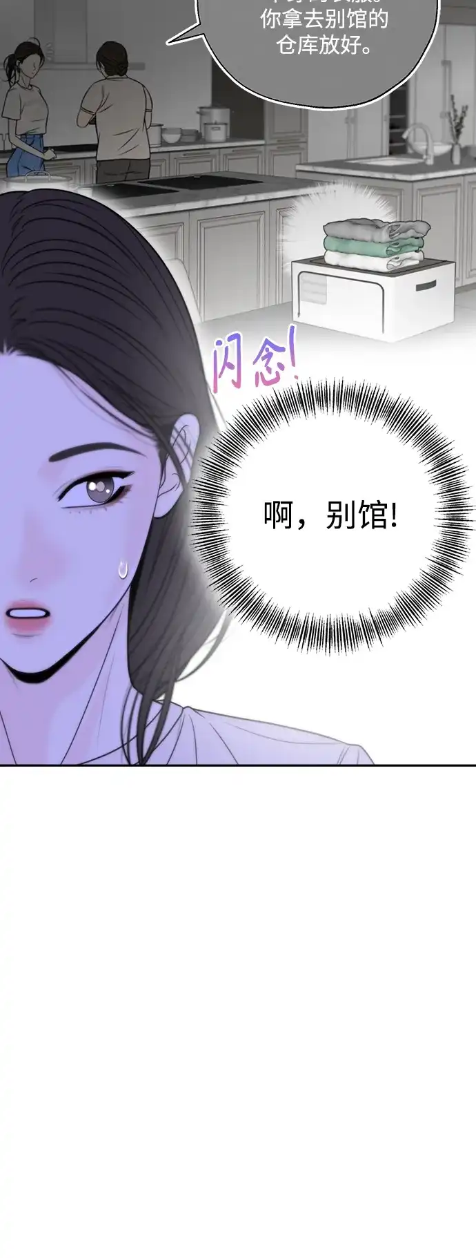 《请不要越界》第23话 第49页