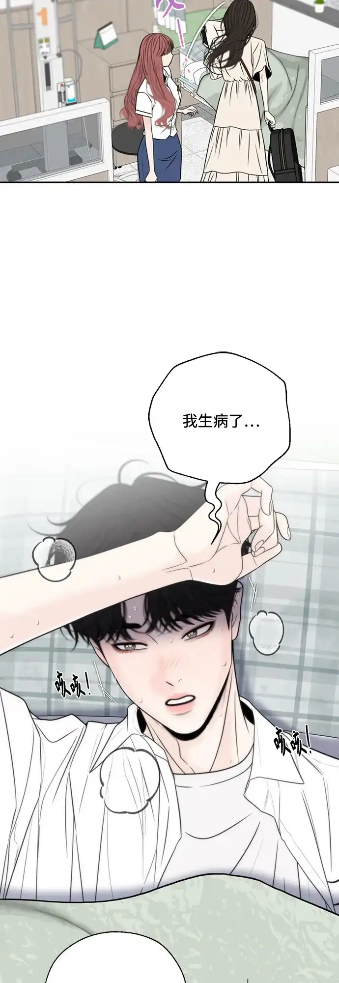《请不要越界》第23话 第13页