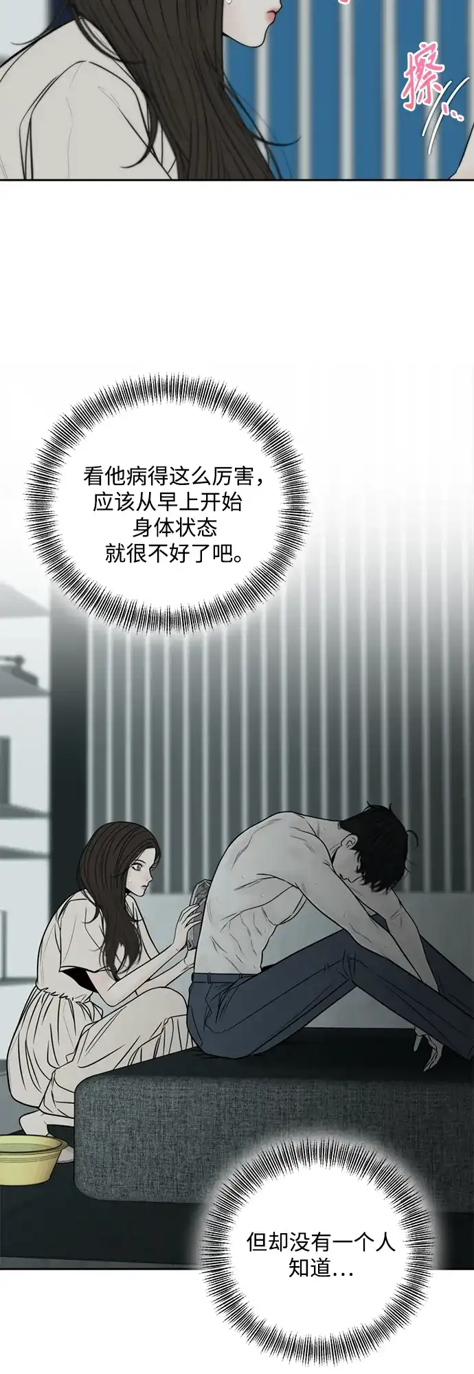 《请不要越界》第23话 第32页