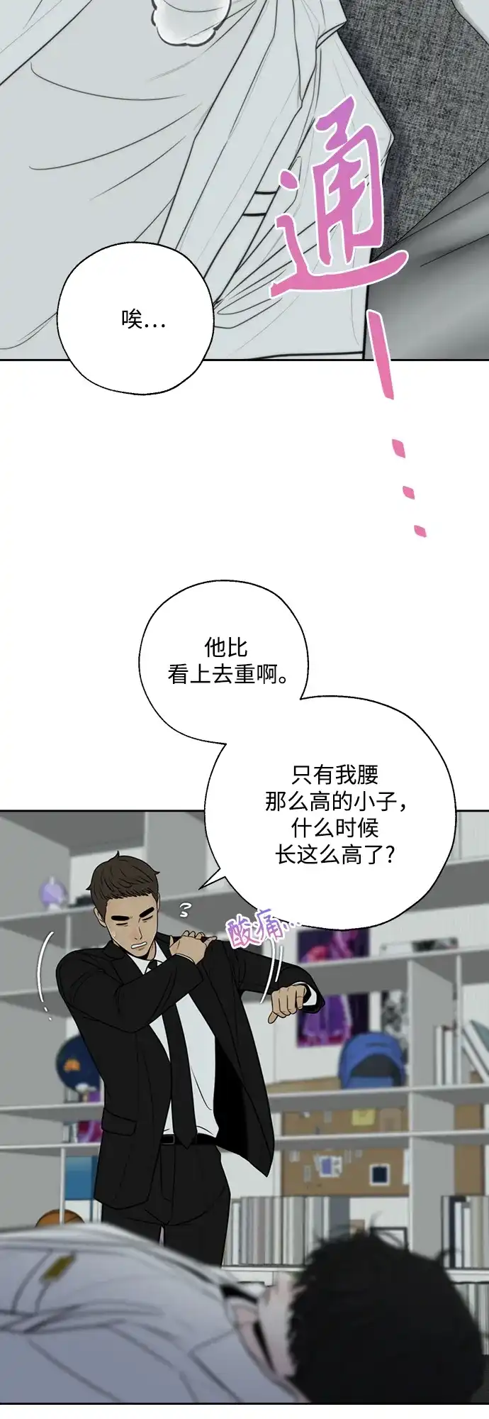 《请不要越界》第23话 第23页