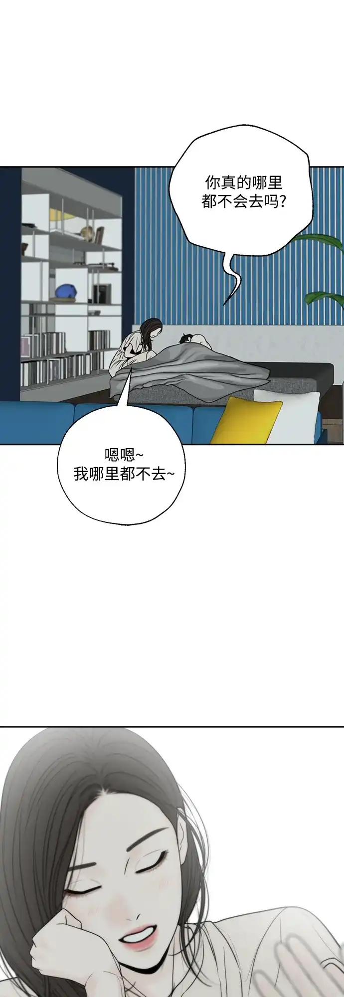 《请不要越界》第23话 第43页