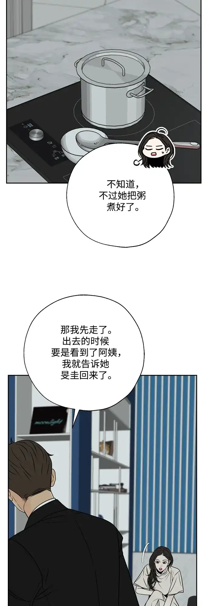 《请不要越界》第23话 第25页