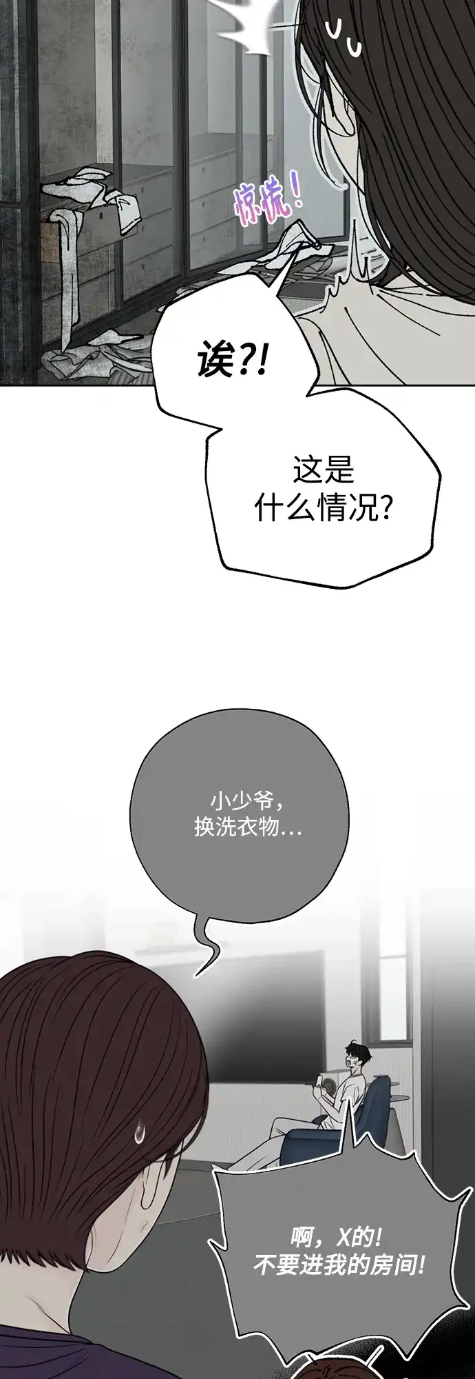 《请不要越界》第23话 第47页