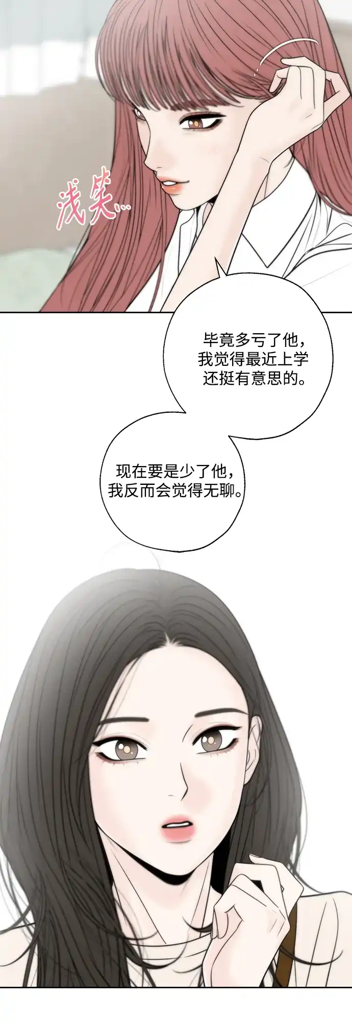 《请不要越界》第23话 第10页