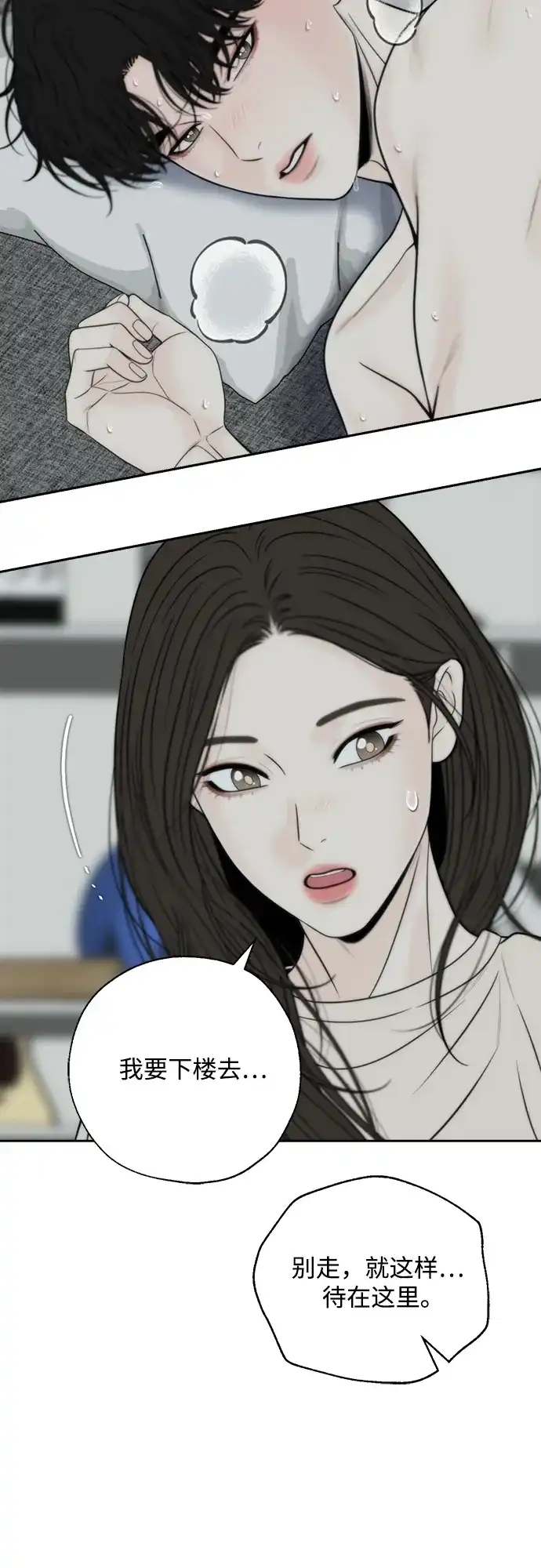 《请不要越界》第23话 第39页