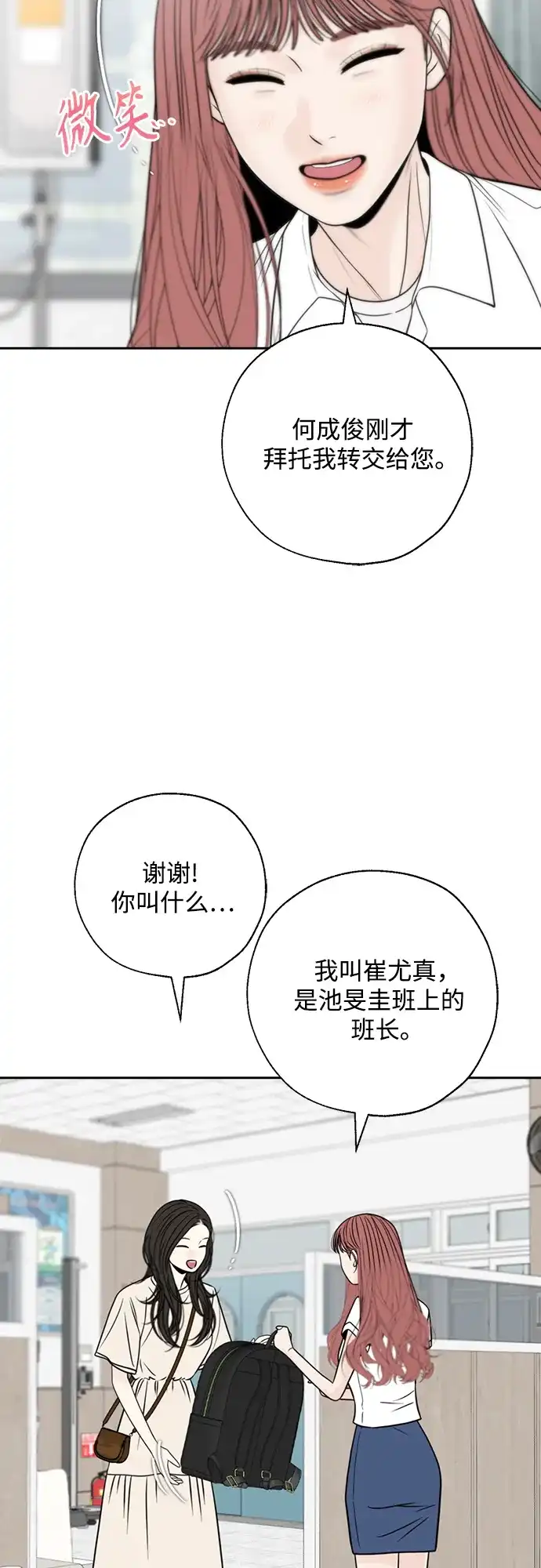 《请不要越界》第23话 第8页