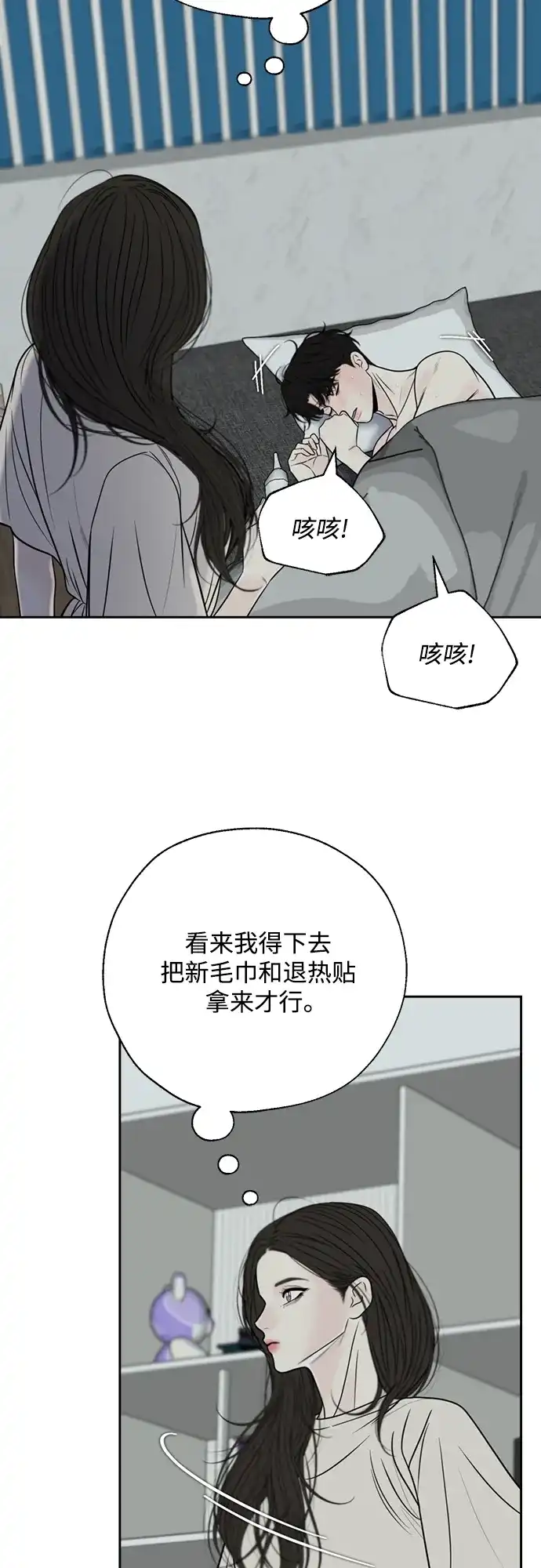 《请不要越界》第23话 第37页