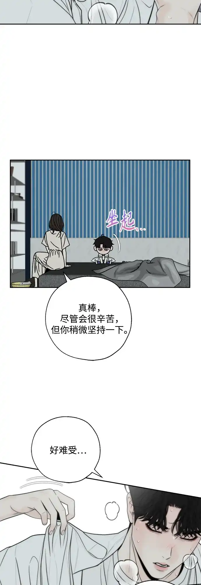 《请不要越界》第23话 第28页