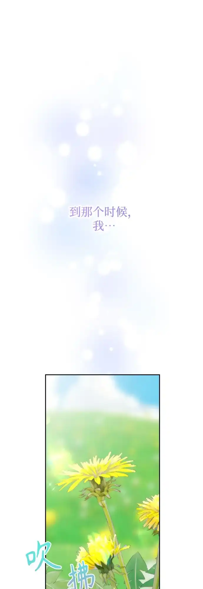 《请不要越界》第24话 第49页