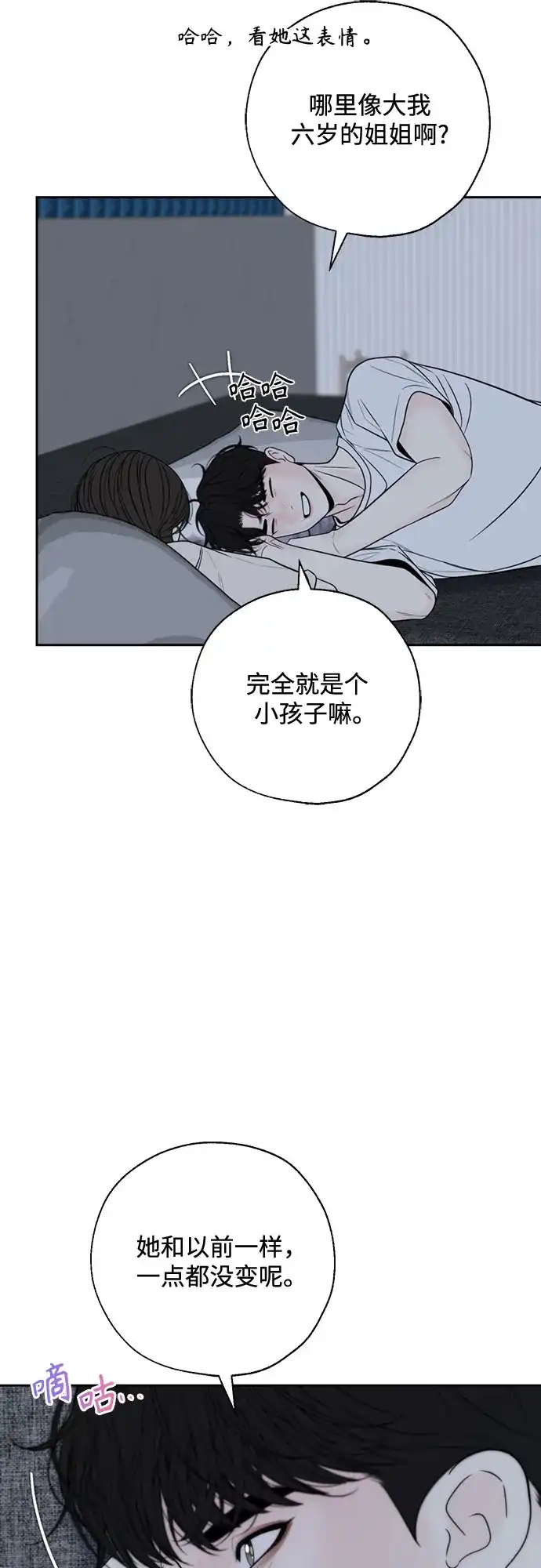 《请不要越界》第24话 第37页
