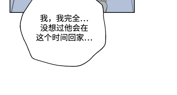 《请不要越界》第24话 第17页