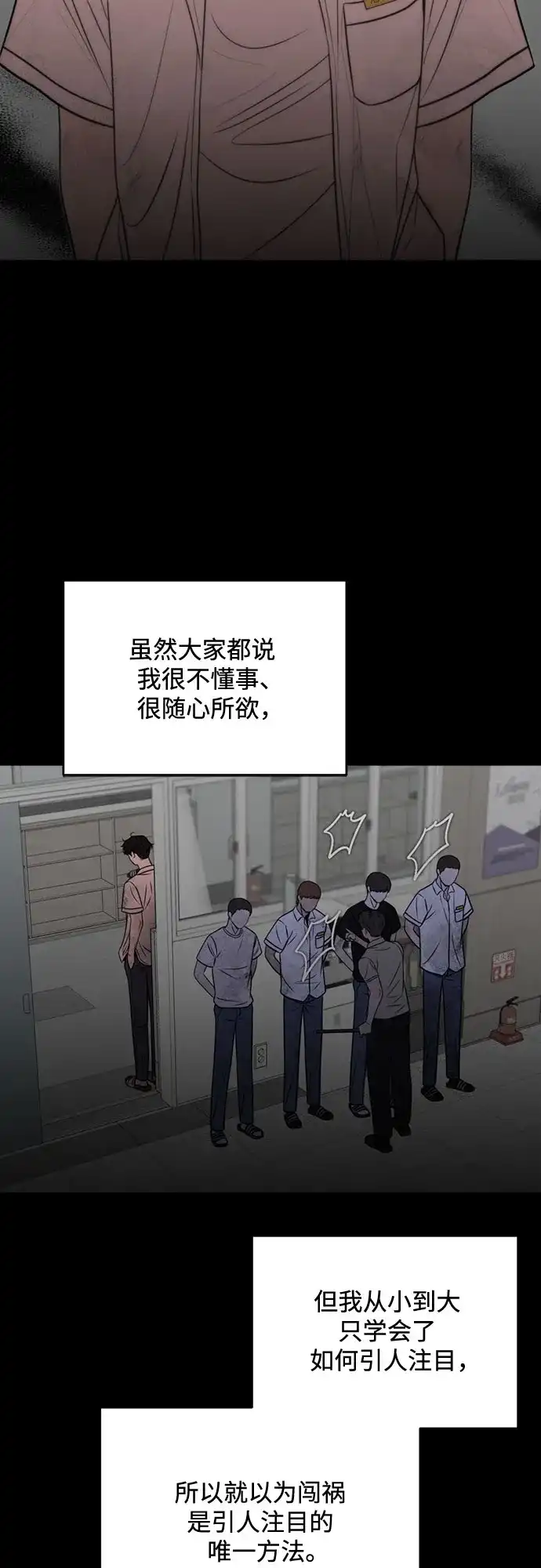 《请不要越界》第24话 第39页