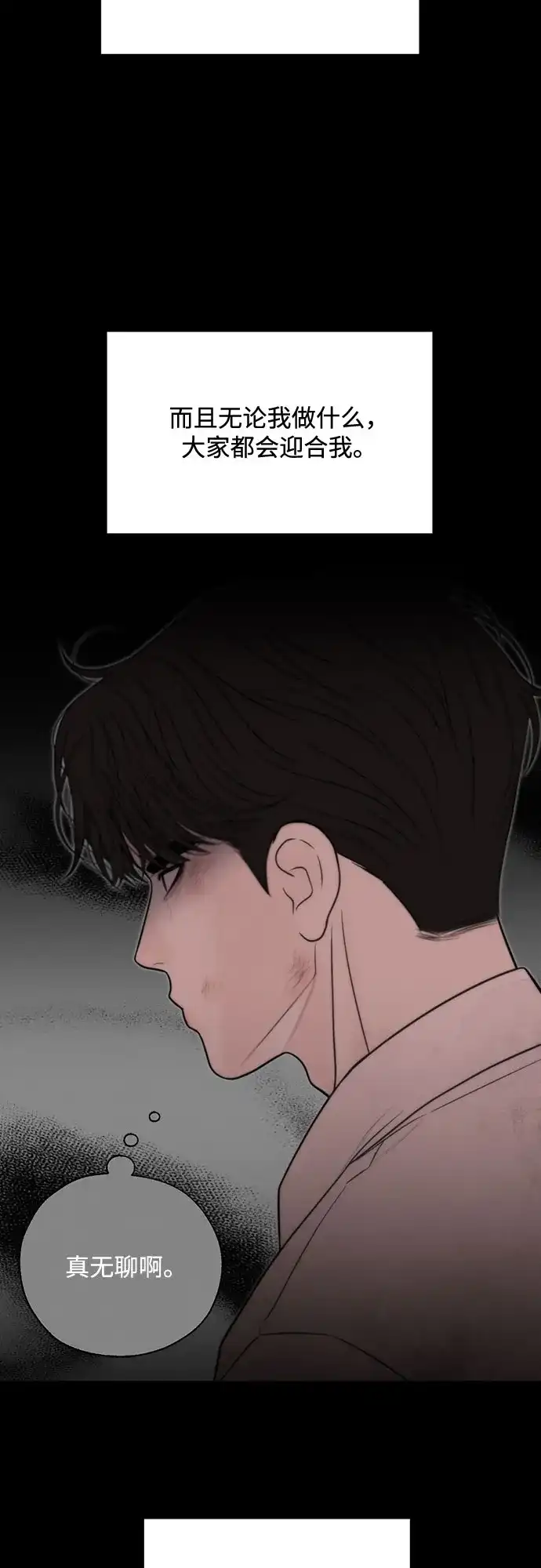 《请不要越界》第24话 第40页