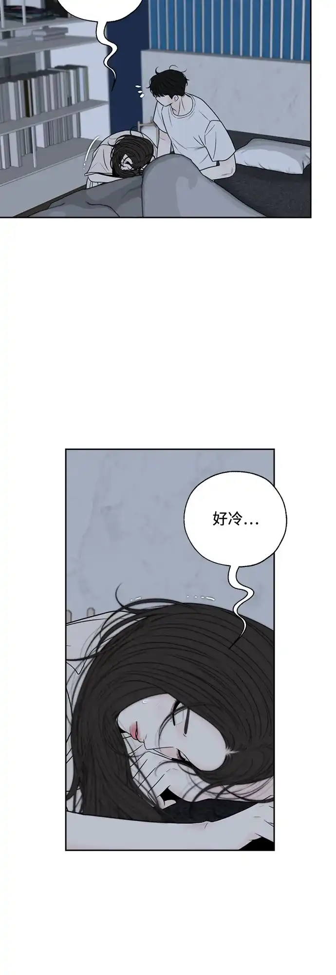 《请不要越界》第24话 第31页