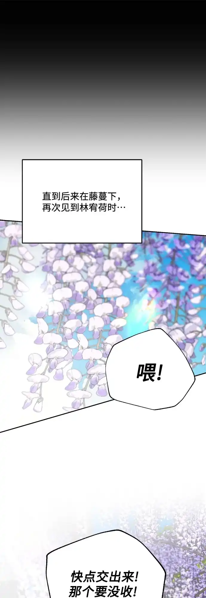 《请不要越界》第24话 第42页