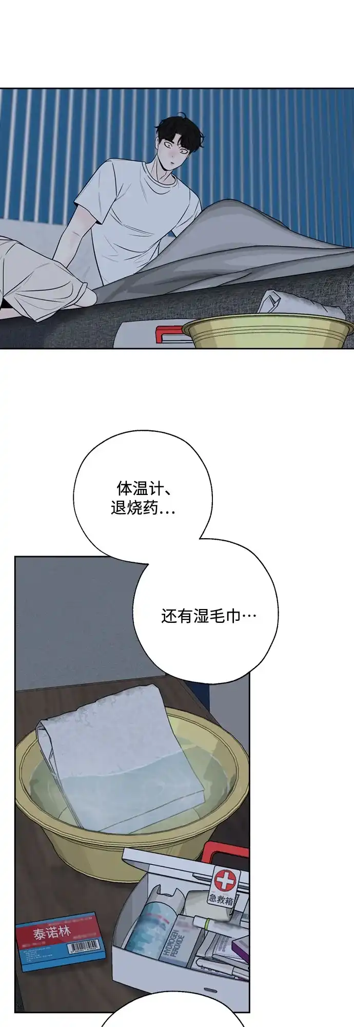 《请不要越界》第24话 第29页