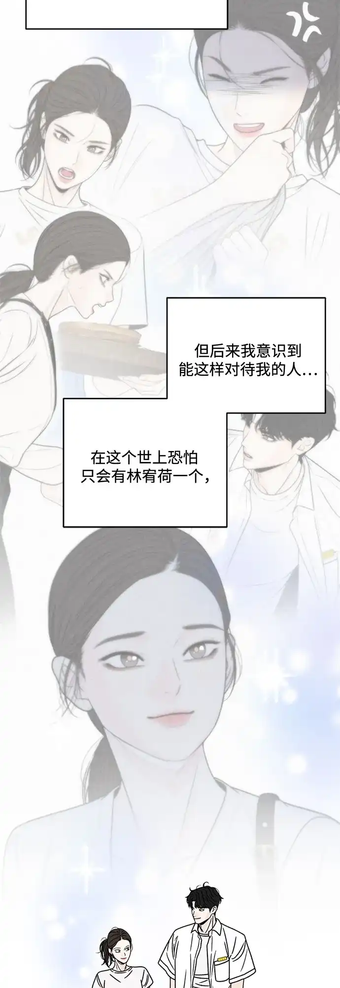 《请不要越界》第24话 第45页
