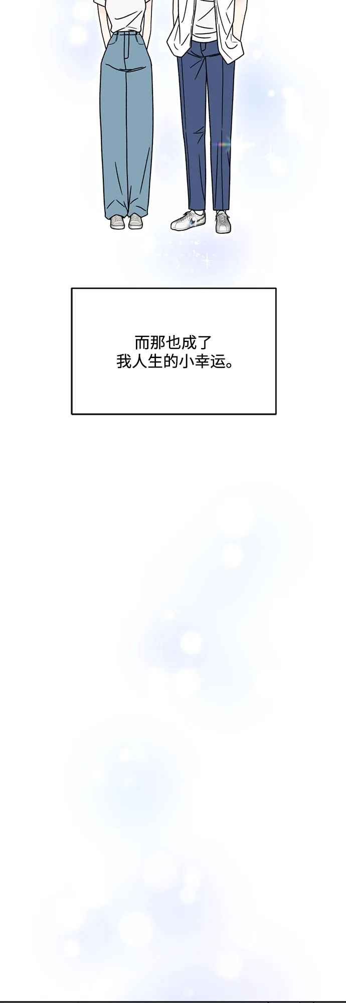 《请不要越界》第24话 第46页