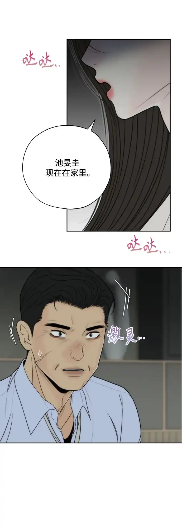 《请不要越界》第24话 第14页