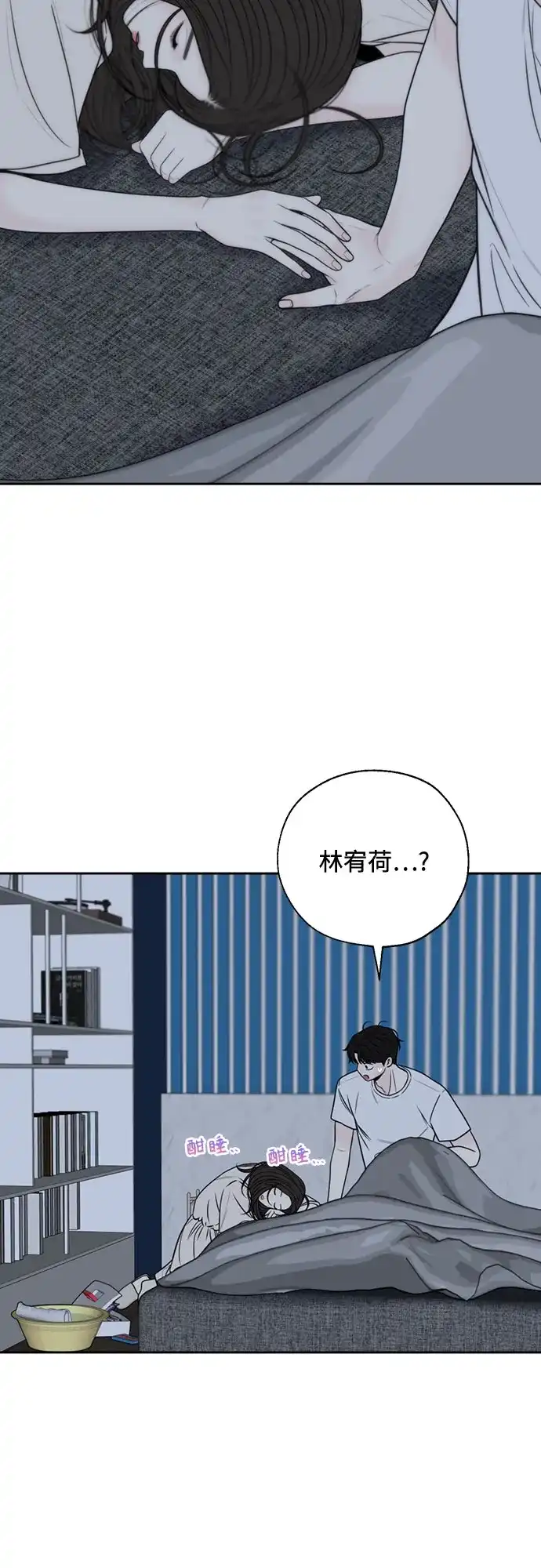 《请不要越界》第24话 第28页