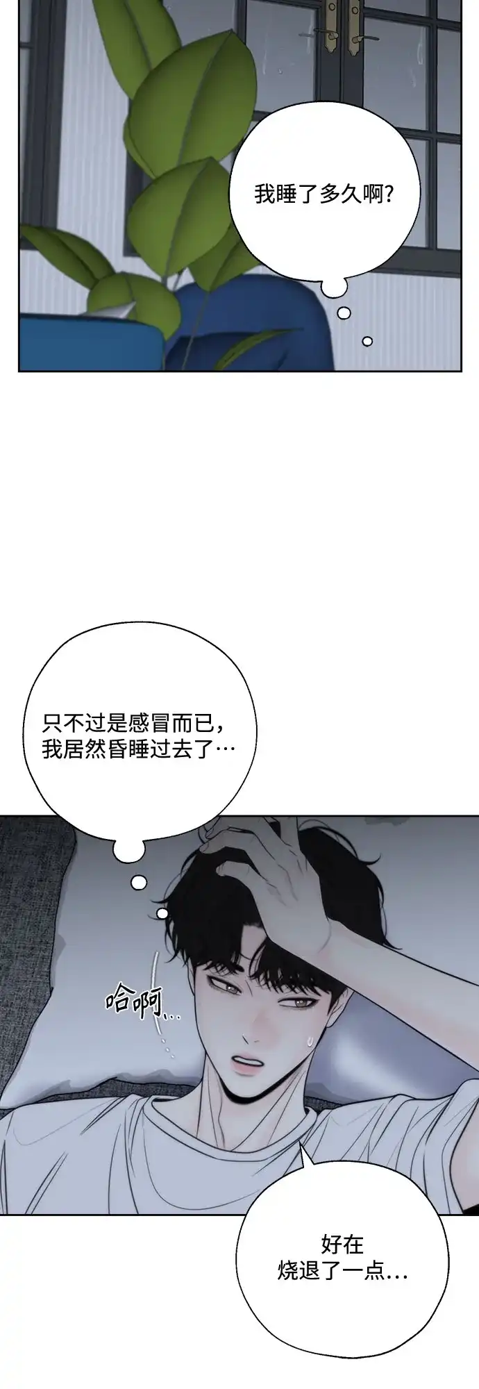 《请不要越界》第24话 第24页