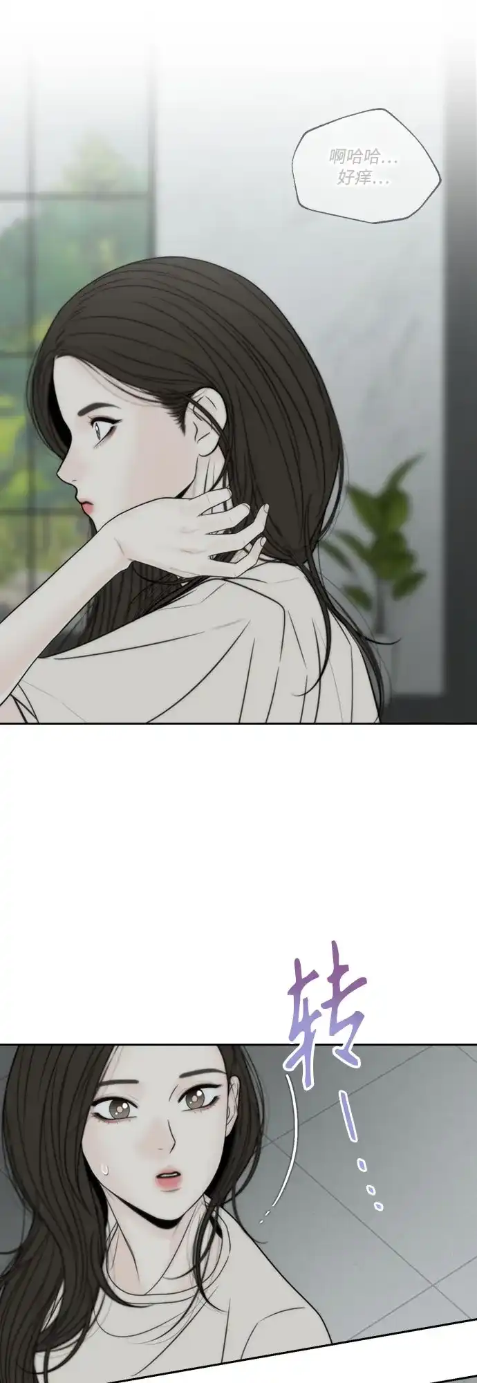 《请不要越界》第24话 第5页