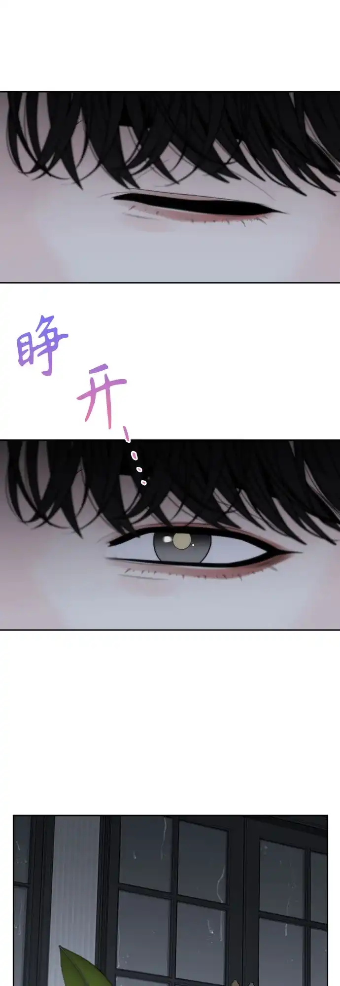 《请不要越界》第24话 第23页