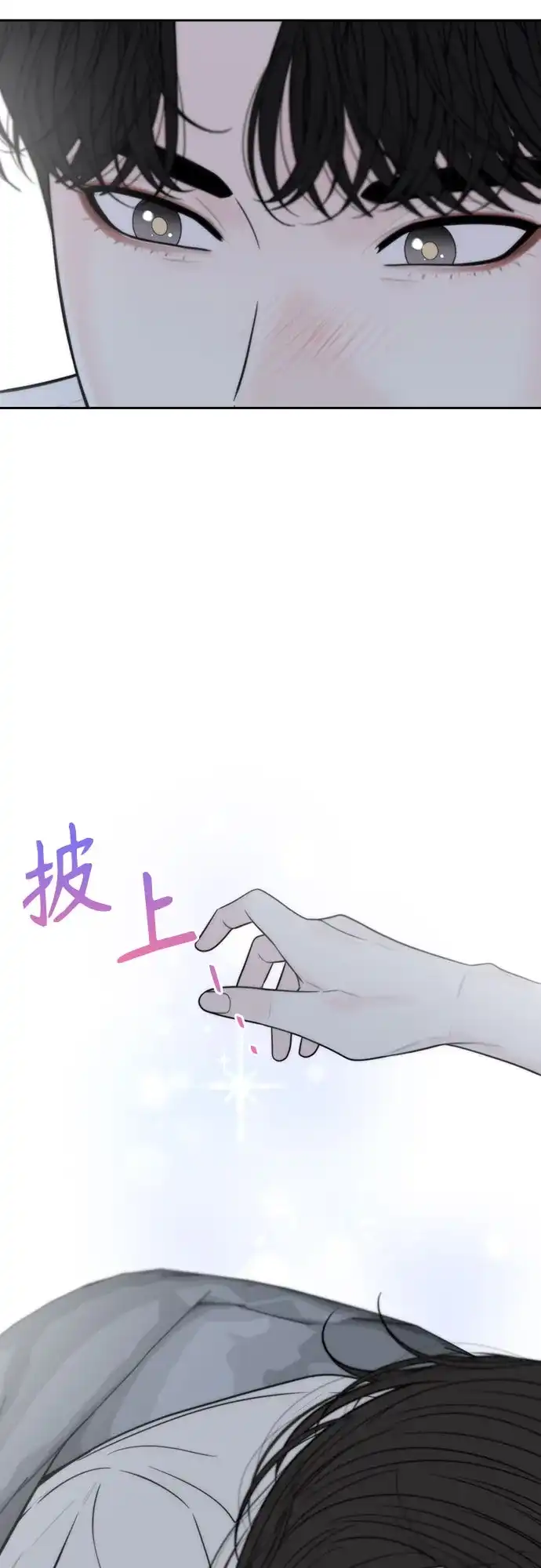 《请不要越界》第24话 第32页