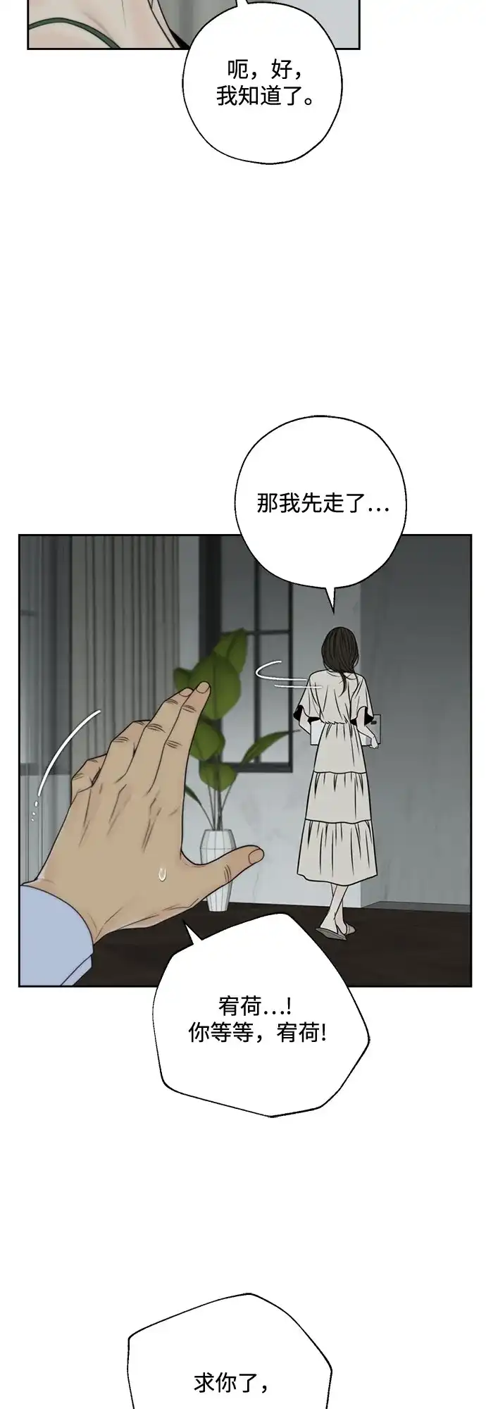 《请不要越界》第24话 第19页